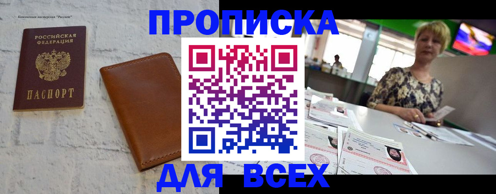 где прописаться в Канаше