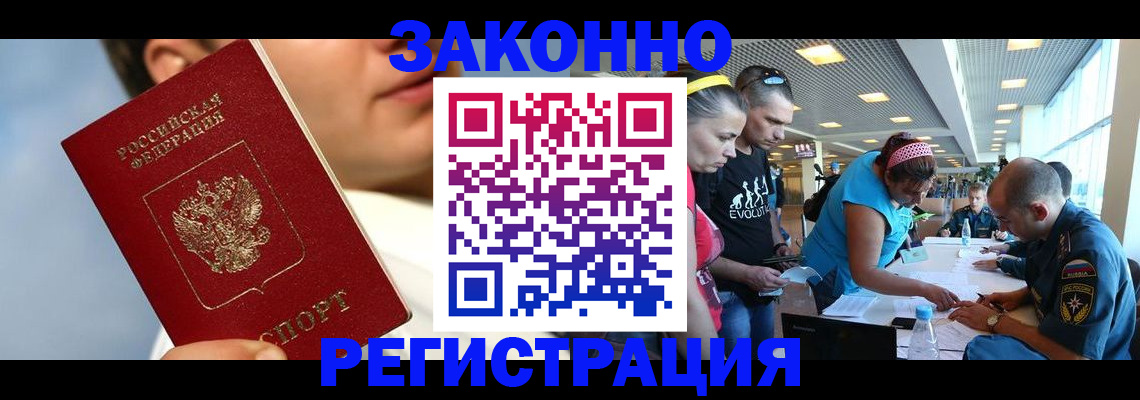 временная прописка в Канаше