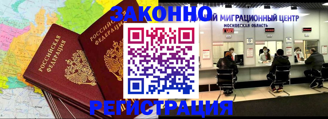 временная регистрация для школы в Канаше