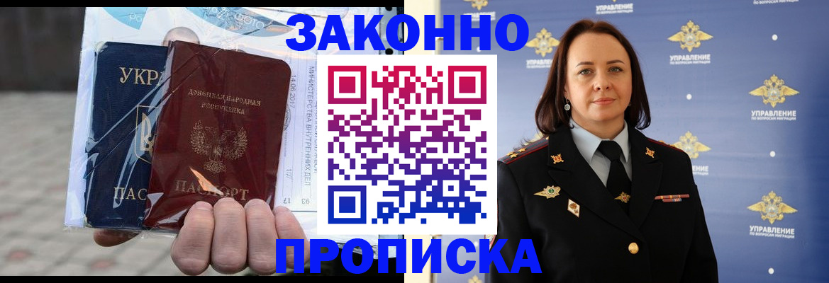 прописка 2025 в Канаше