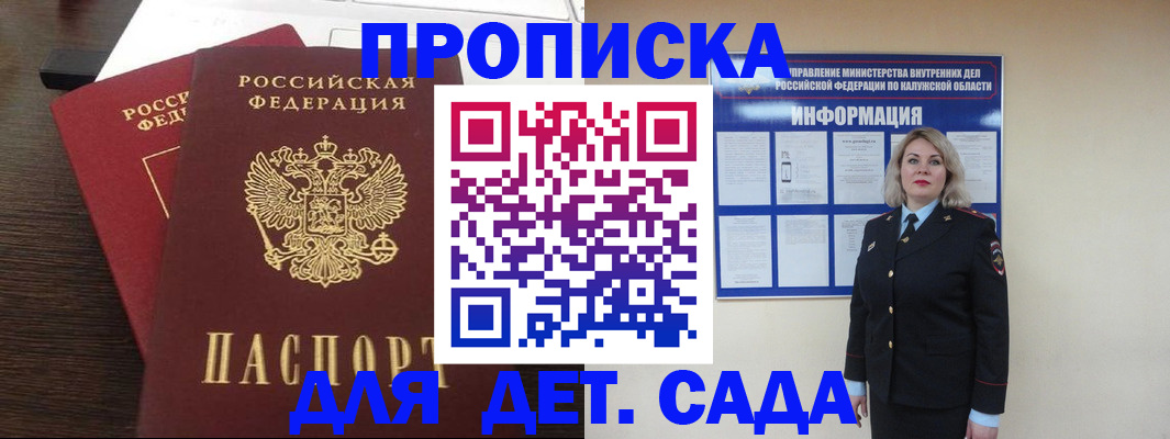 прописка для кредита в Канаше