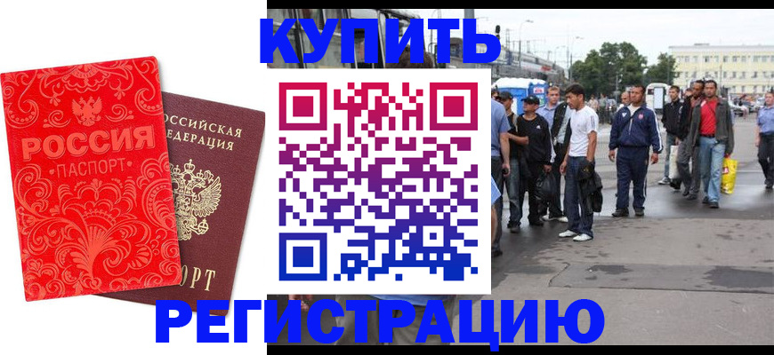 прописка в квартире в Канаше