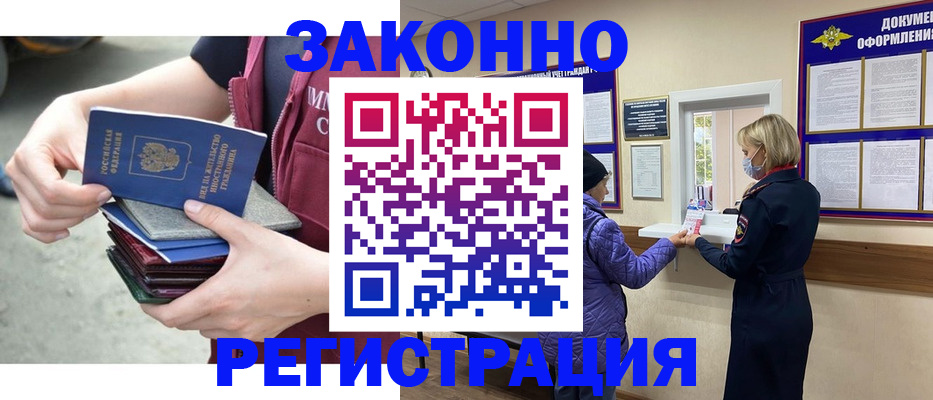 регистрация в Канаше