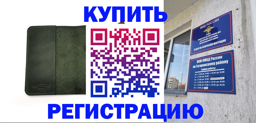 временная регистрация в квартире в Канаше