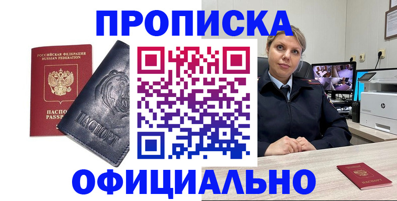 где прописаться в Канаше
