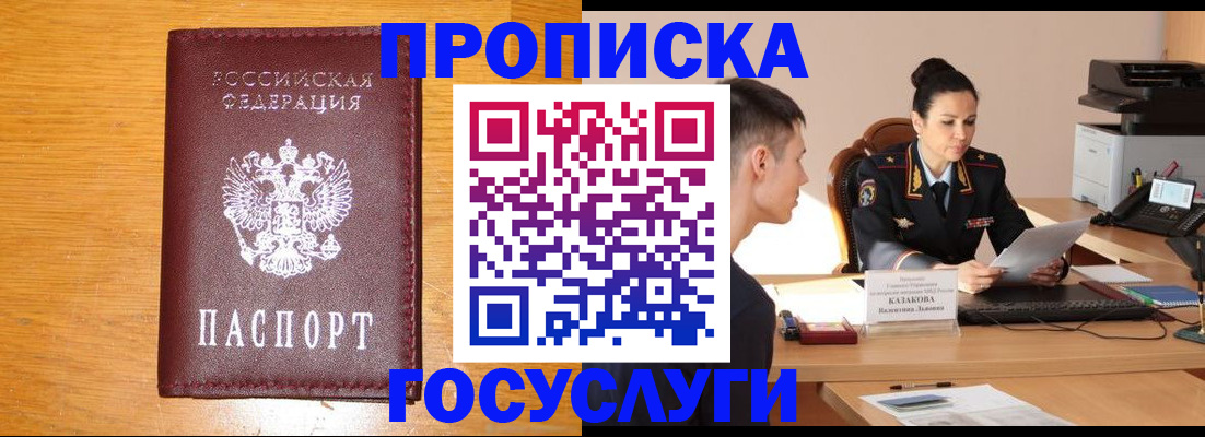временная регистрация собственник в Канаше