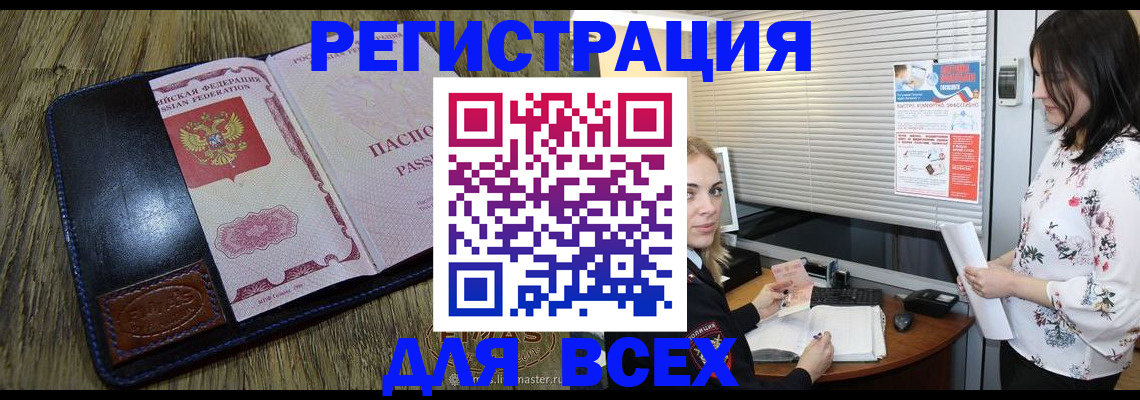 временная регистрация в Канаше