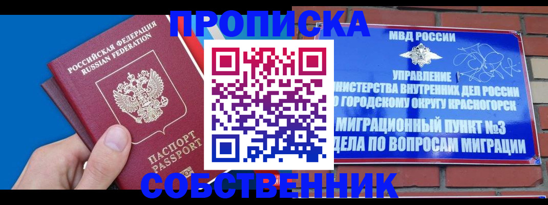 прописка штамп в Канаше