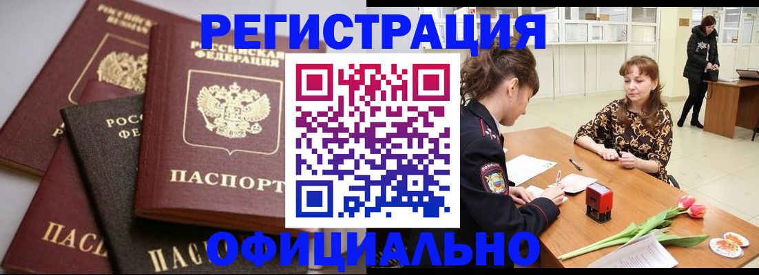 временная регистрация в Канаше