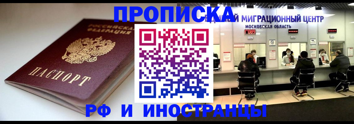 временная регистрация для всех в Канаше